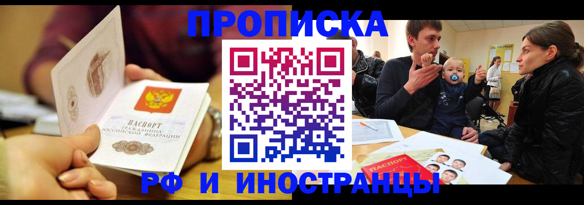 прописка ребенка в Балабаново