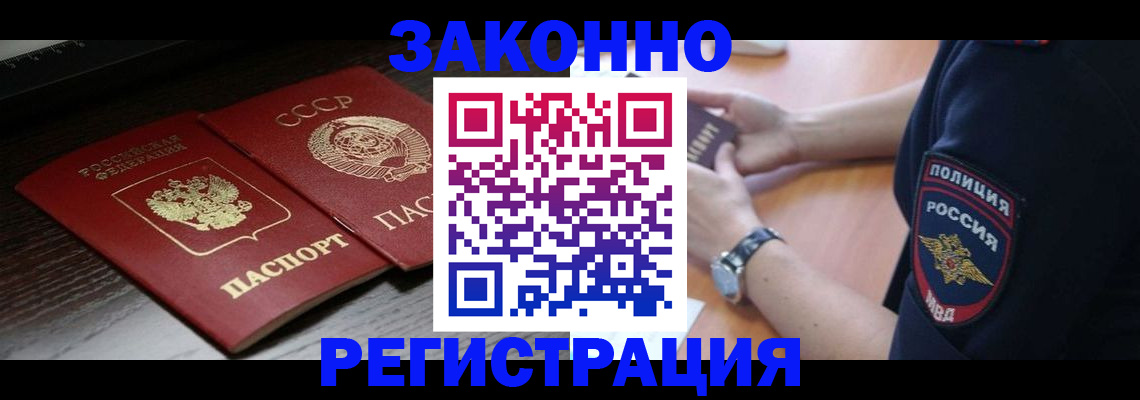 прописка законно в Балабаново